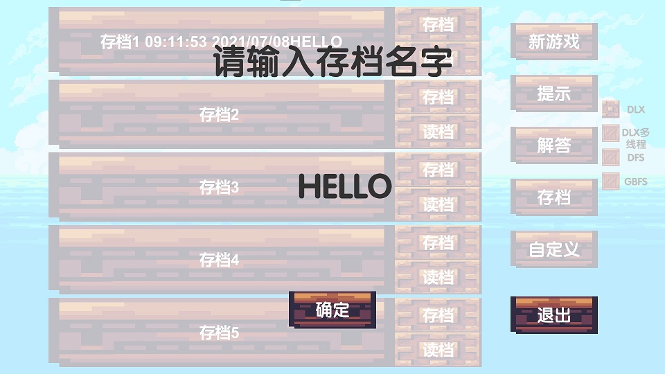 存档3